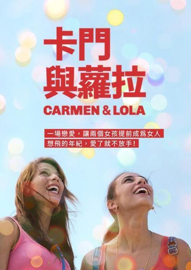 卡门和罗拉 封面海报