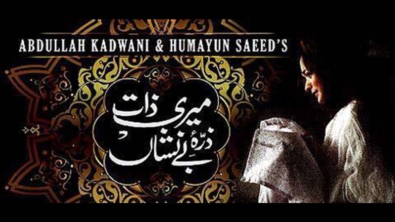 Meri Zaat Zarra-e-Benishan backdrop