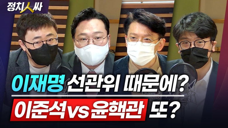 Still image for 정치인싸 season 1 episode 148: Episode 148