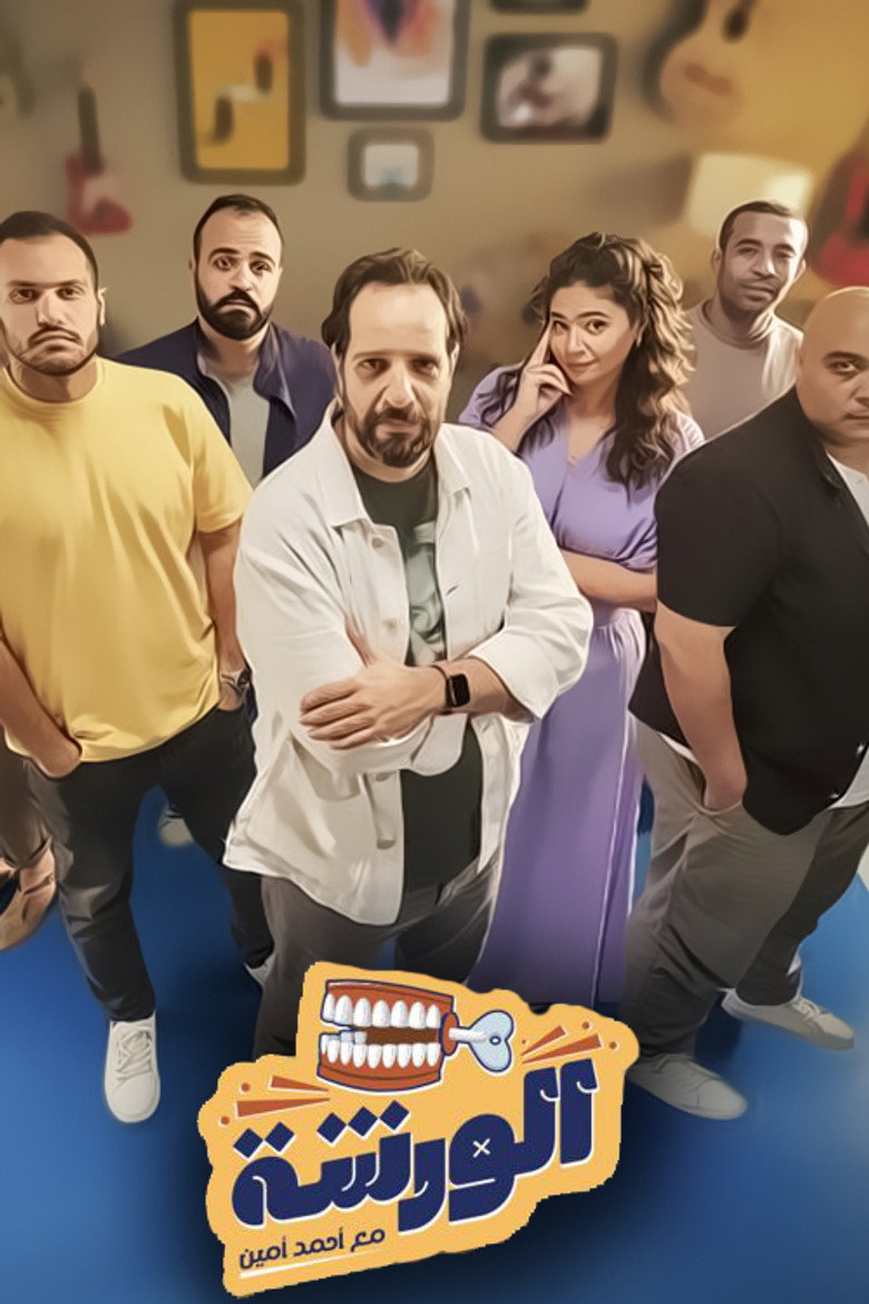 Imatge de الورشة