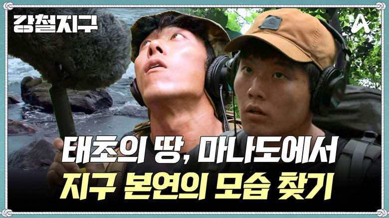강철지구 Season 1 52화