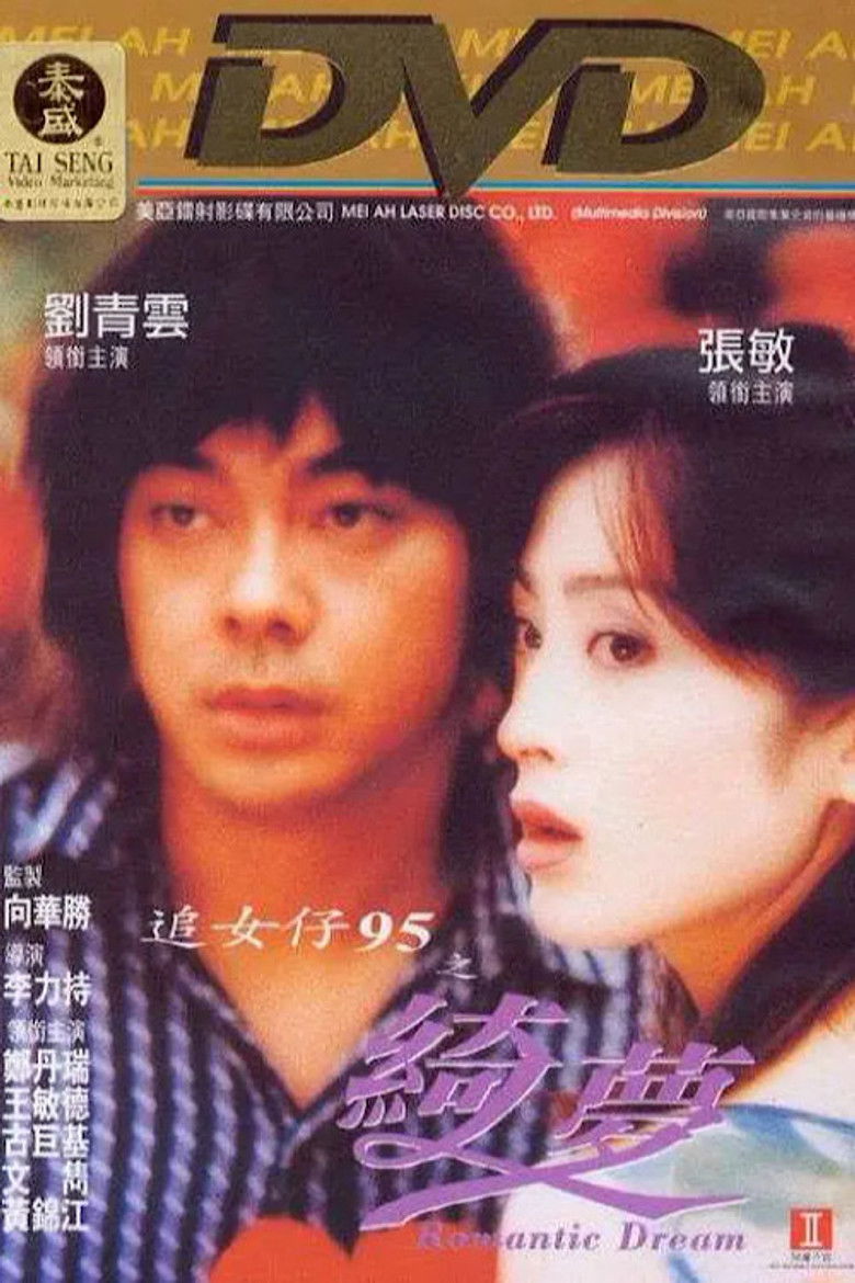 Imatge de 追女仔95之綺夢