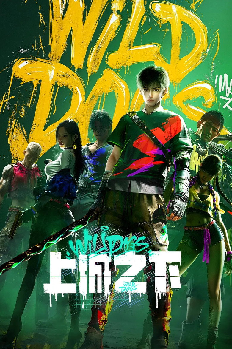上城之下 poster
