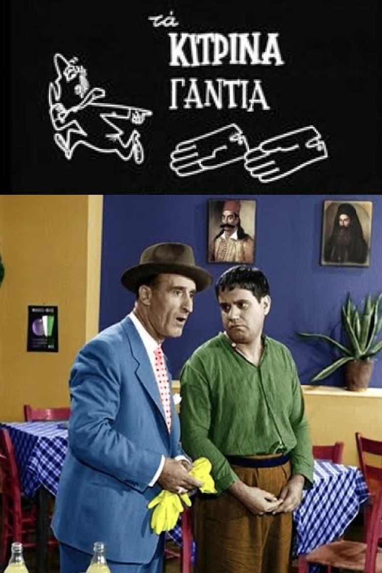 The yellow gloves (1960)