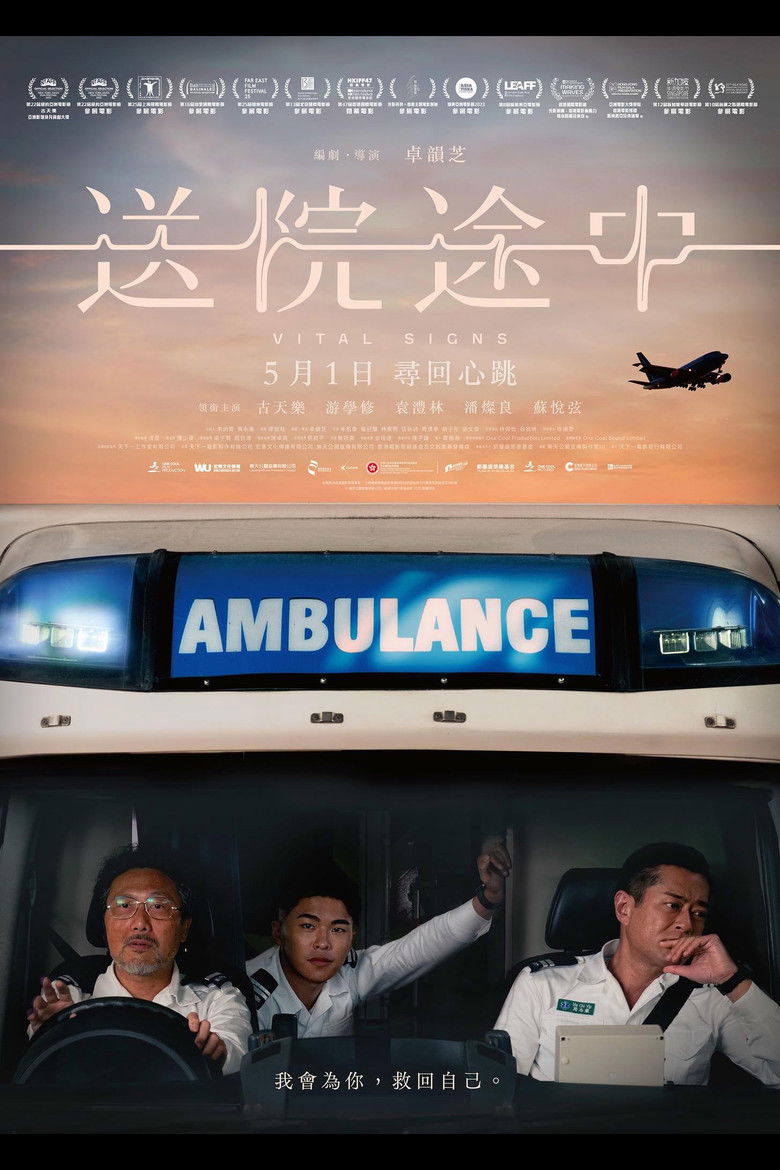 Imatge de 送院途中