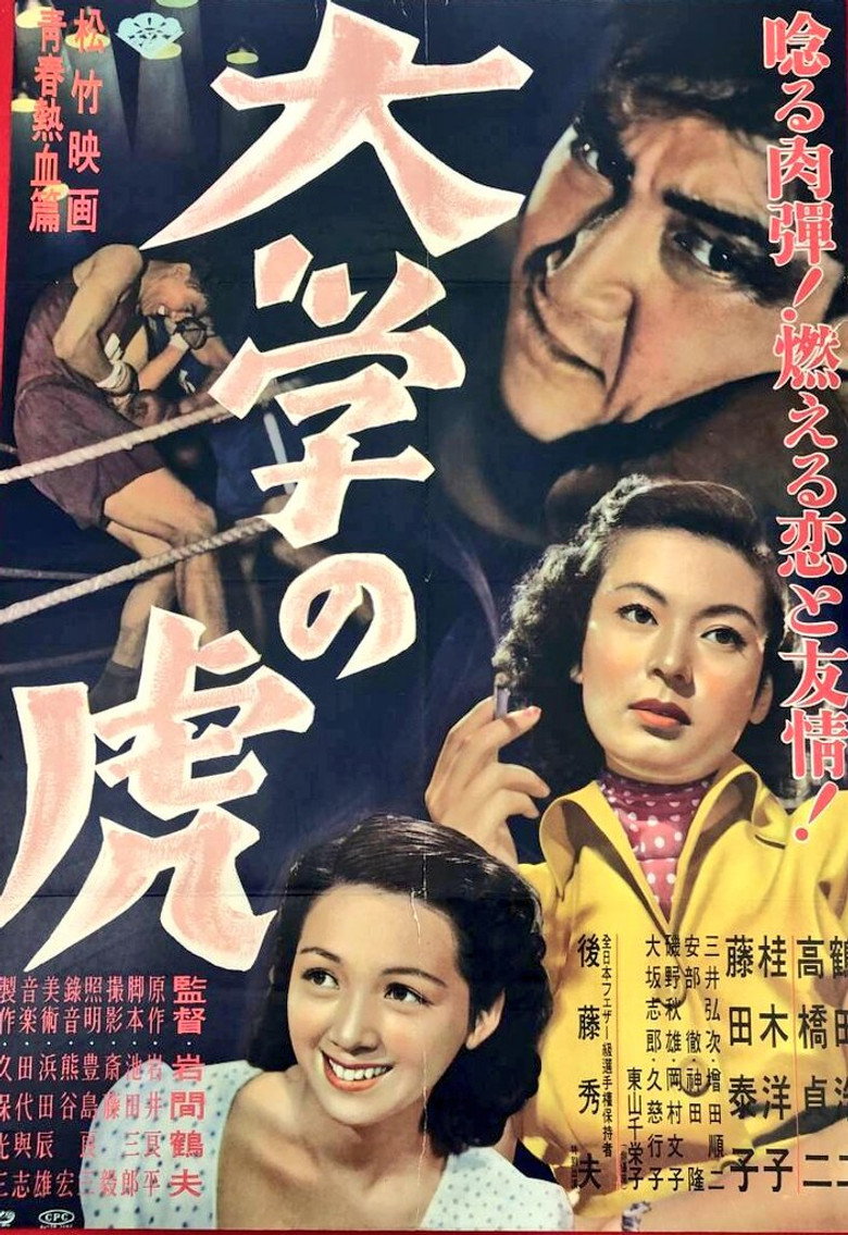 Imatge de 大学の虎