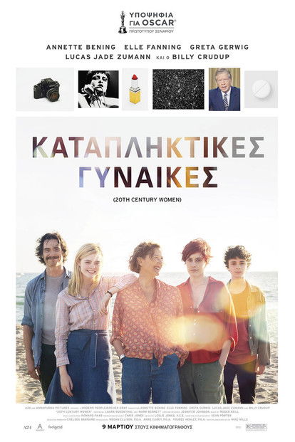 Καταπληκτικές Γυναίκες (2016)