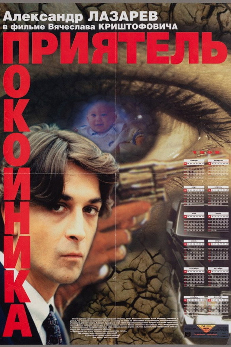 A Friend of the Deceased