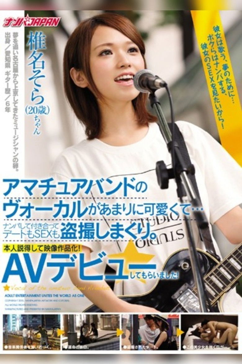 Imatge de NNPJ-117 アマチュアバンドのヴォーカルがあまりに可愛くて…ナンパして付き合ってデートもSEXも盗撮しまくり。本人説得して映像作品化！AVデビューしてもらいました！ 椎名そら