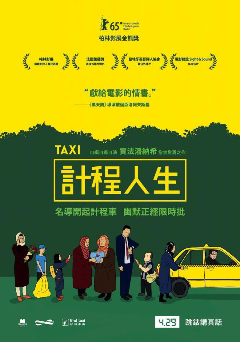 出租车 封面海报