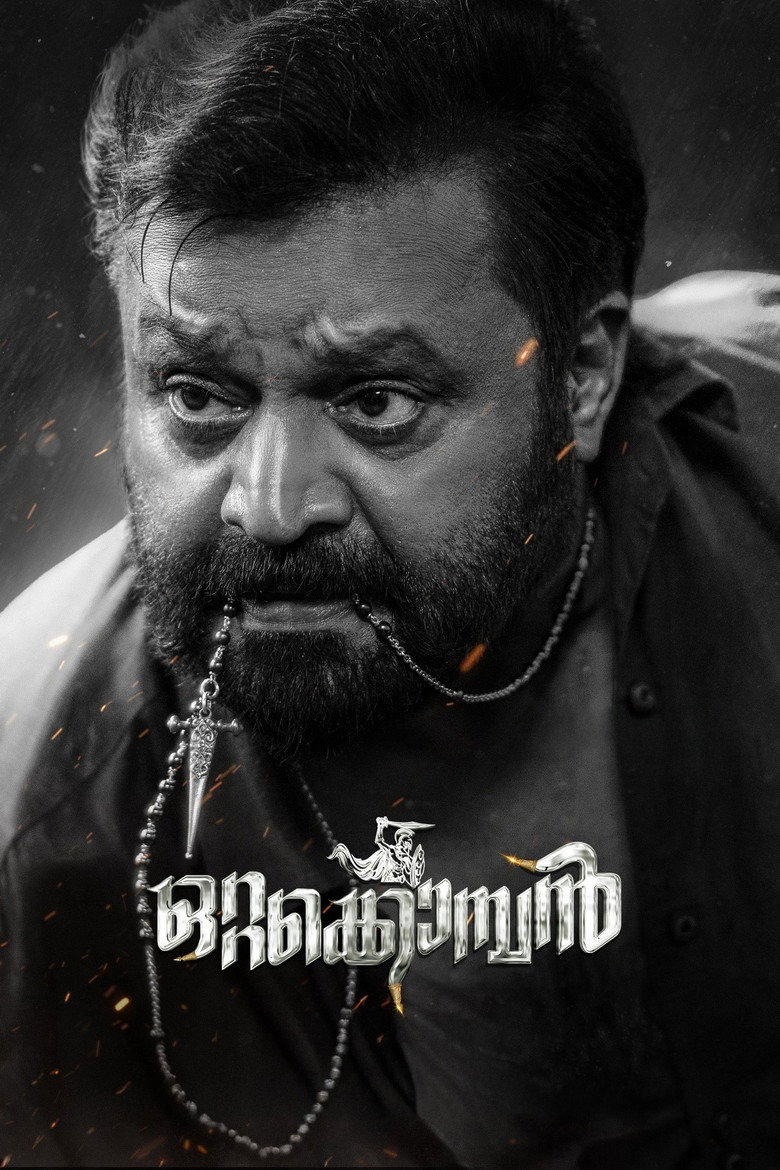 ഒറ്റക്കൊമ്പന്