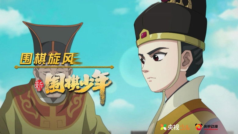 Still image for WeiQi Boys season 1 episode 8: Episode 8