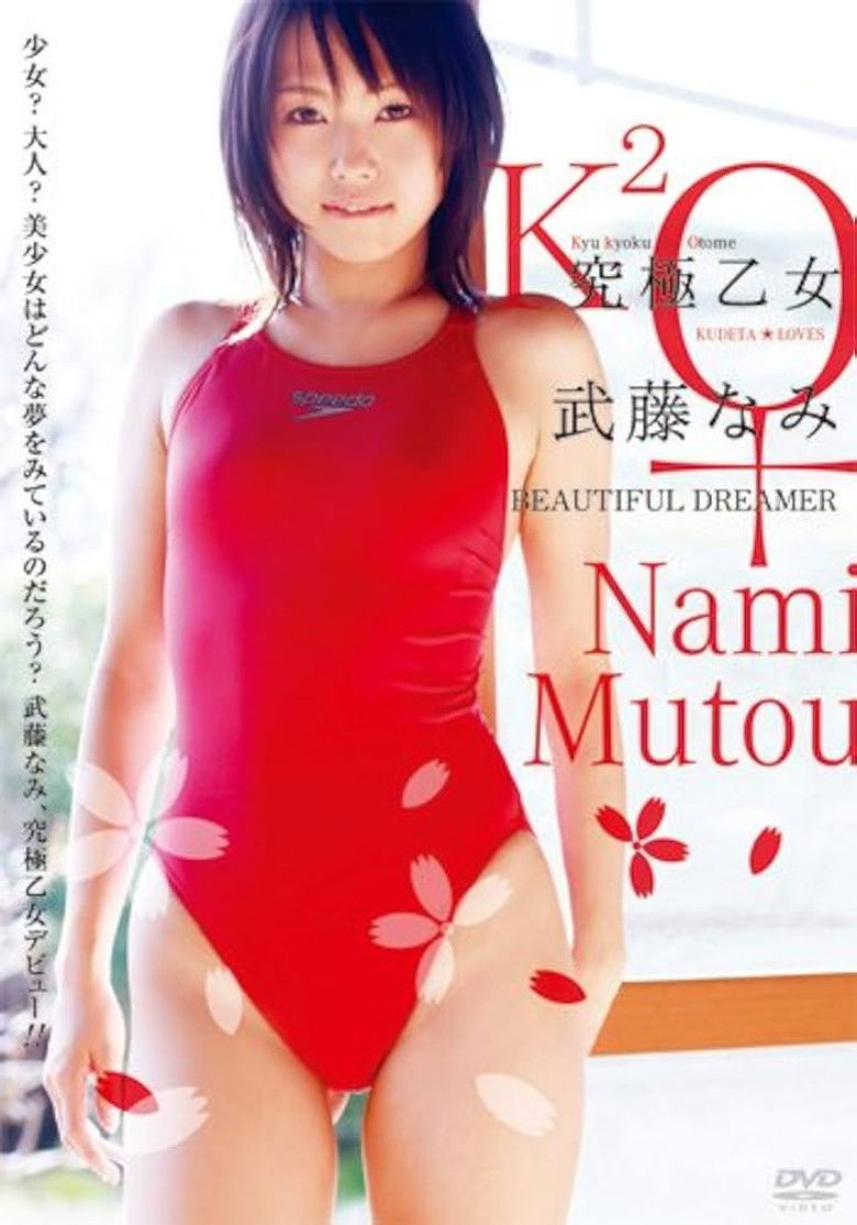 Imatge de 究極乙女 武藤なみ Beautiful Dreamer