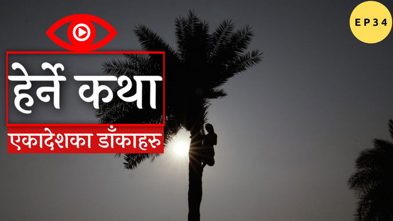 Still image for Herne Katha season 1 episode 34: Ekadeshka Dakaharu