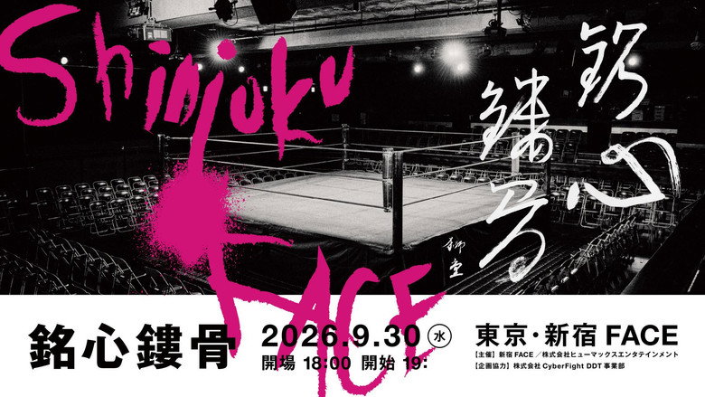 Imatge de SHINJUKU FACE COUNTDOWN SERIES『銘心鏤骨』
