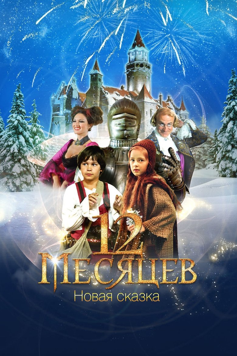 12 Months. A New Fairy Tale main poster