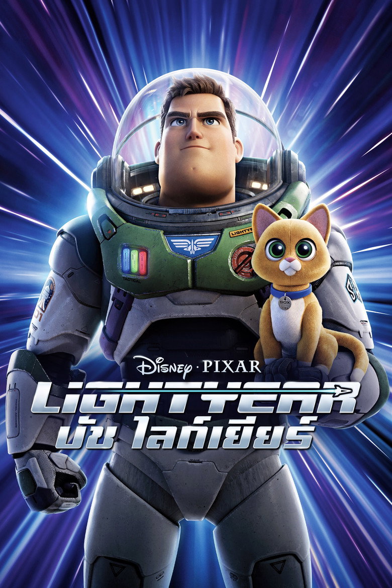 โปสเตอร์ Lightyear (2022) บัซ ไลท์เยียร์