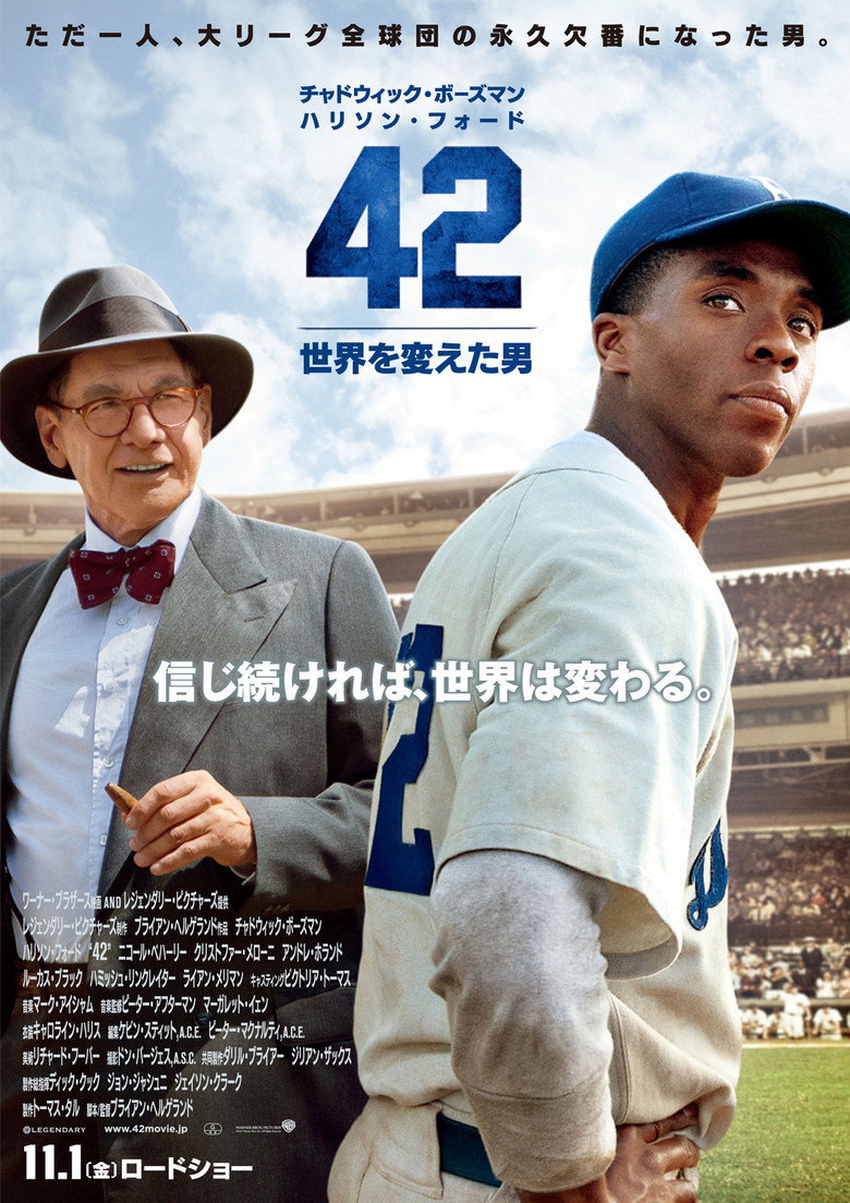 Plakat filmu 42 ～世界を変えた男～