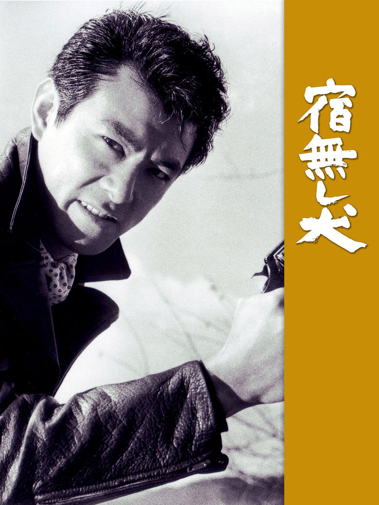 Imatge de 宿無し犬