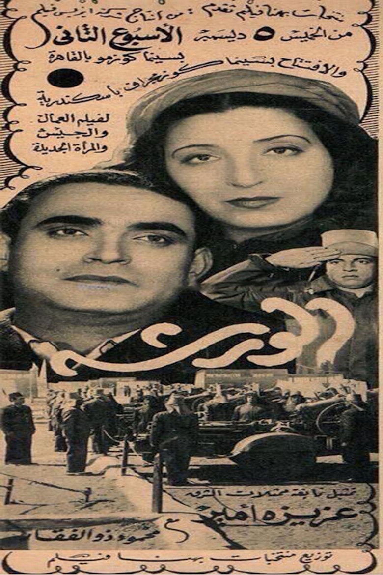 Imatge de الورشة