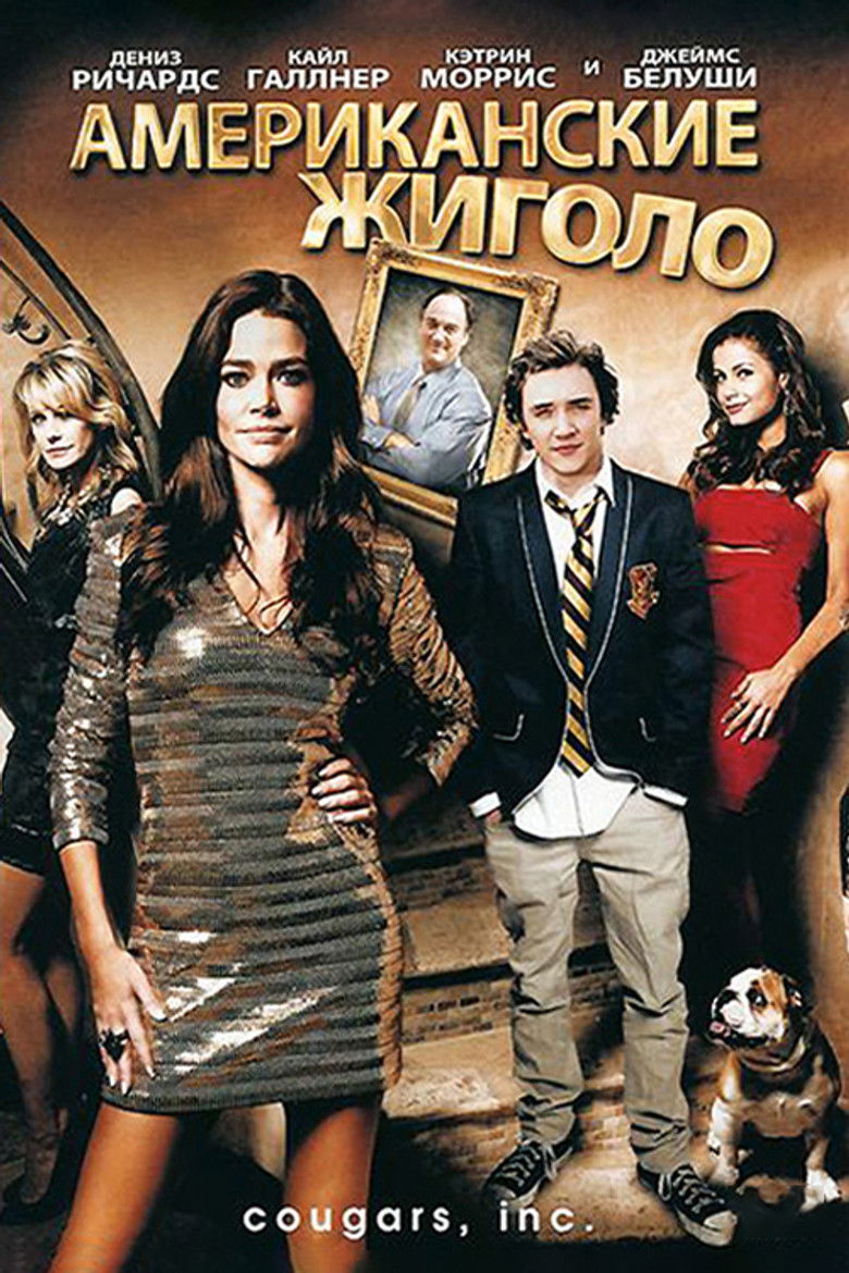 Американские жиголо