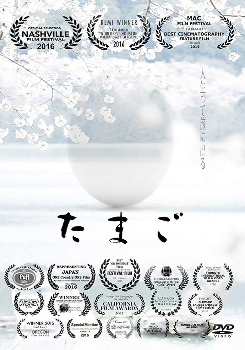 Tamago main poster