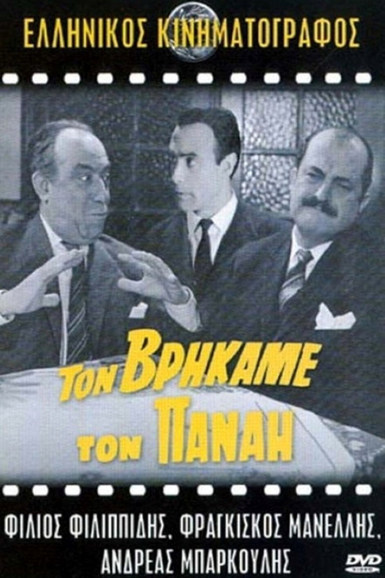 Imatge de Τον βρήκαμε τον Παναή