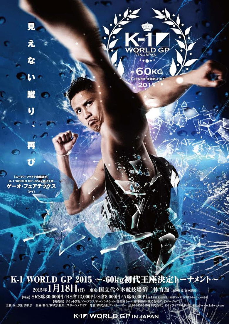 Imatge de K-1 WORLD GP 2015 ～-60kg初代王座決定トーナメント～