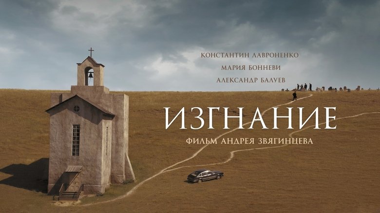 The Banishment (2008)