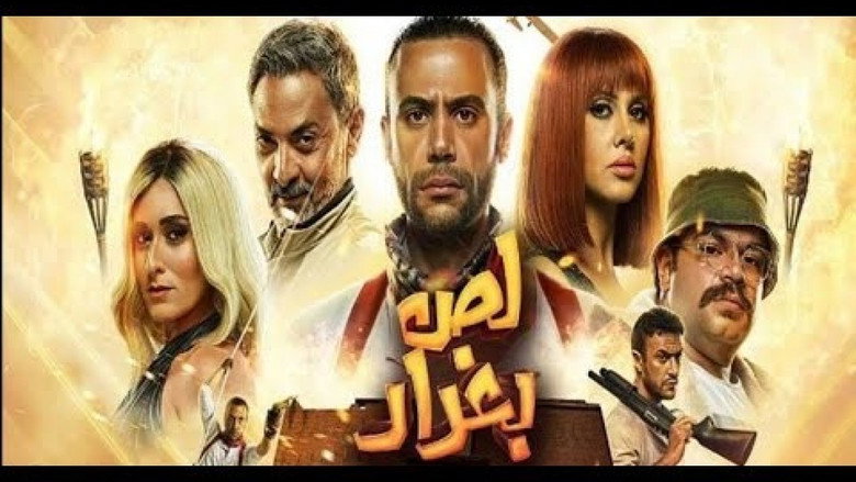 فيلم لص بغداد 2020 اون لاين HD كامل