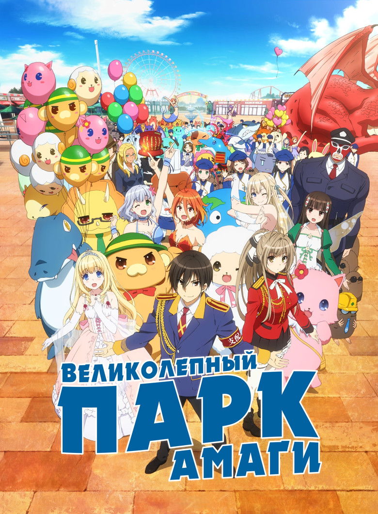 Великолепный парк Амаги