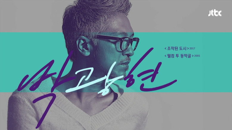 Still image for 전체관람가 season 1 episode 5: Episode 5