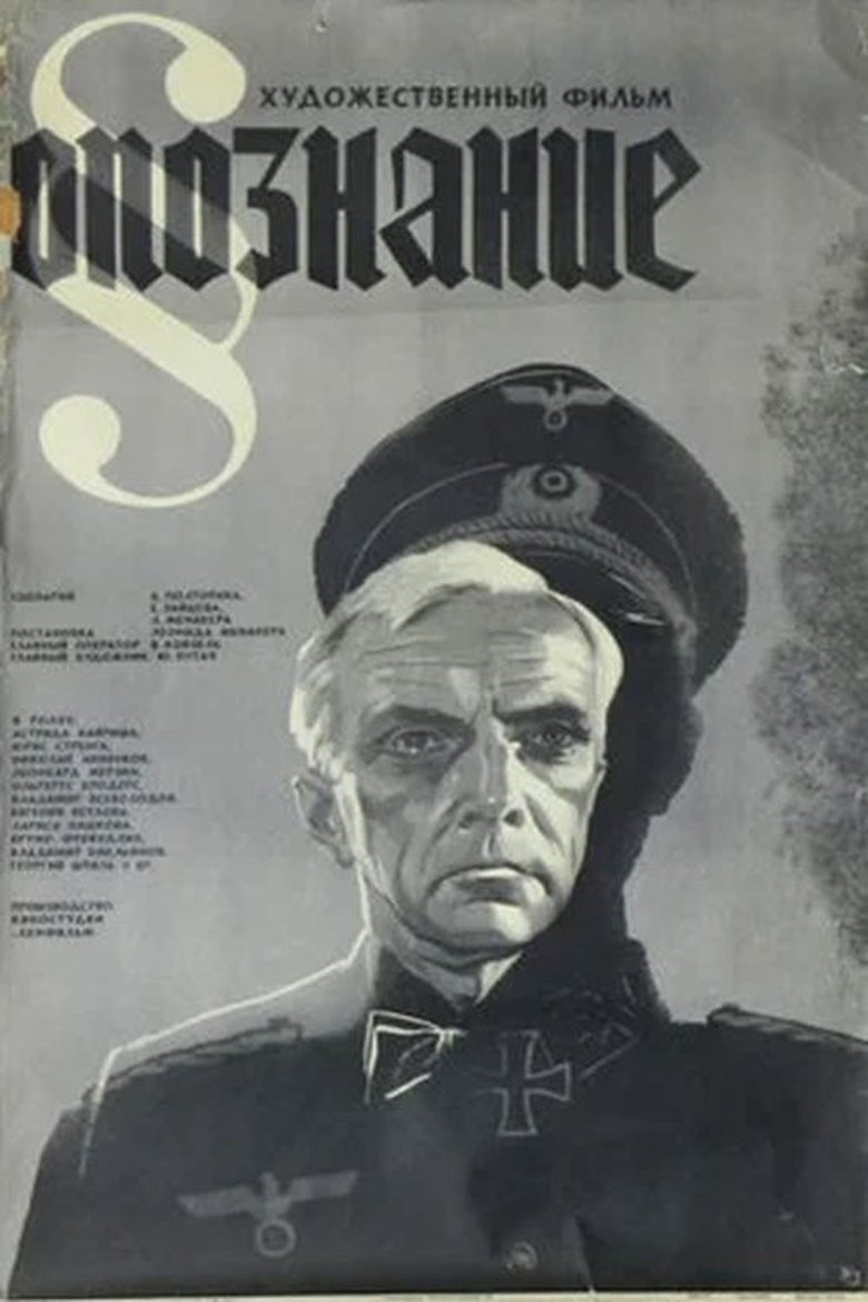 Опознание main poster