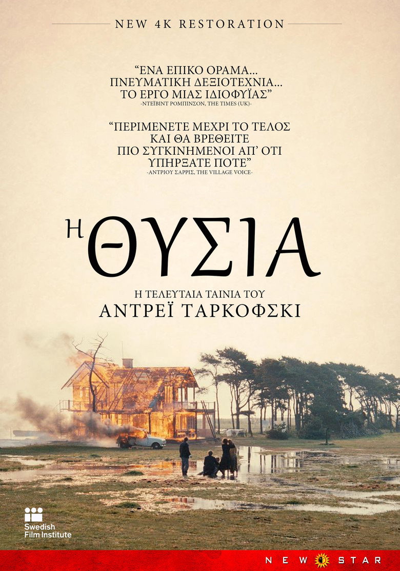 Η Θυσία (1986)