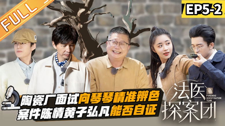 Still image for Forensic Investigation Team season 1 episode 10: Episode 10