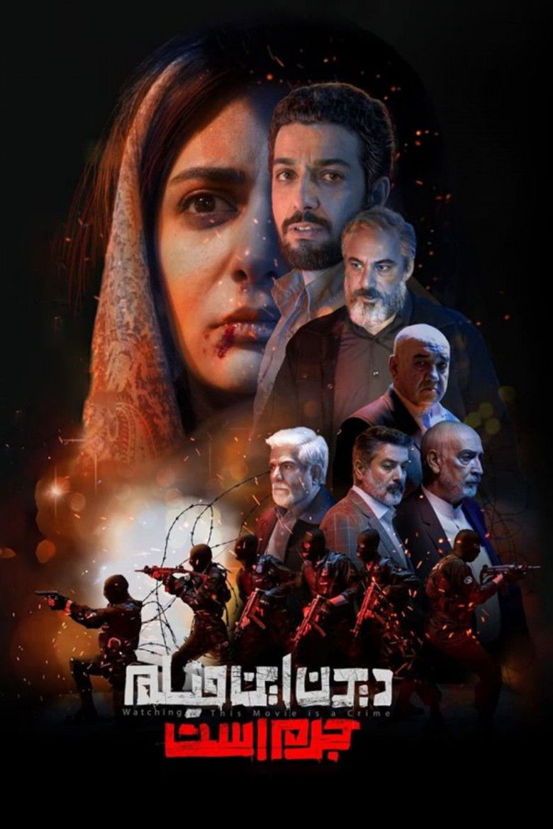 Imatge de دیدن این فیلم جرم است!