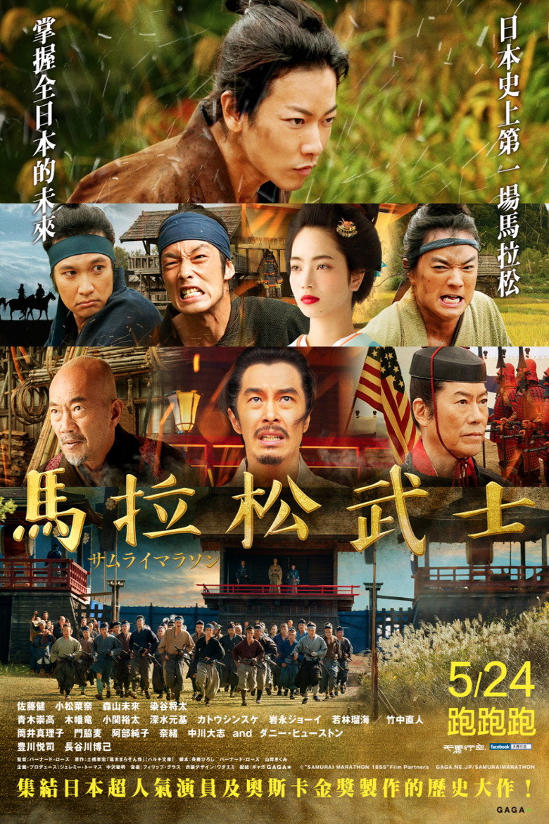 武士马拉松（2019）-光鸭·臻影社