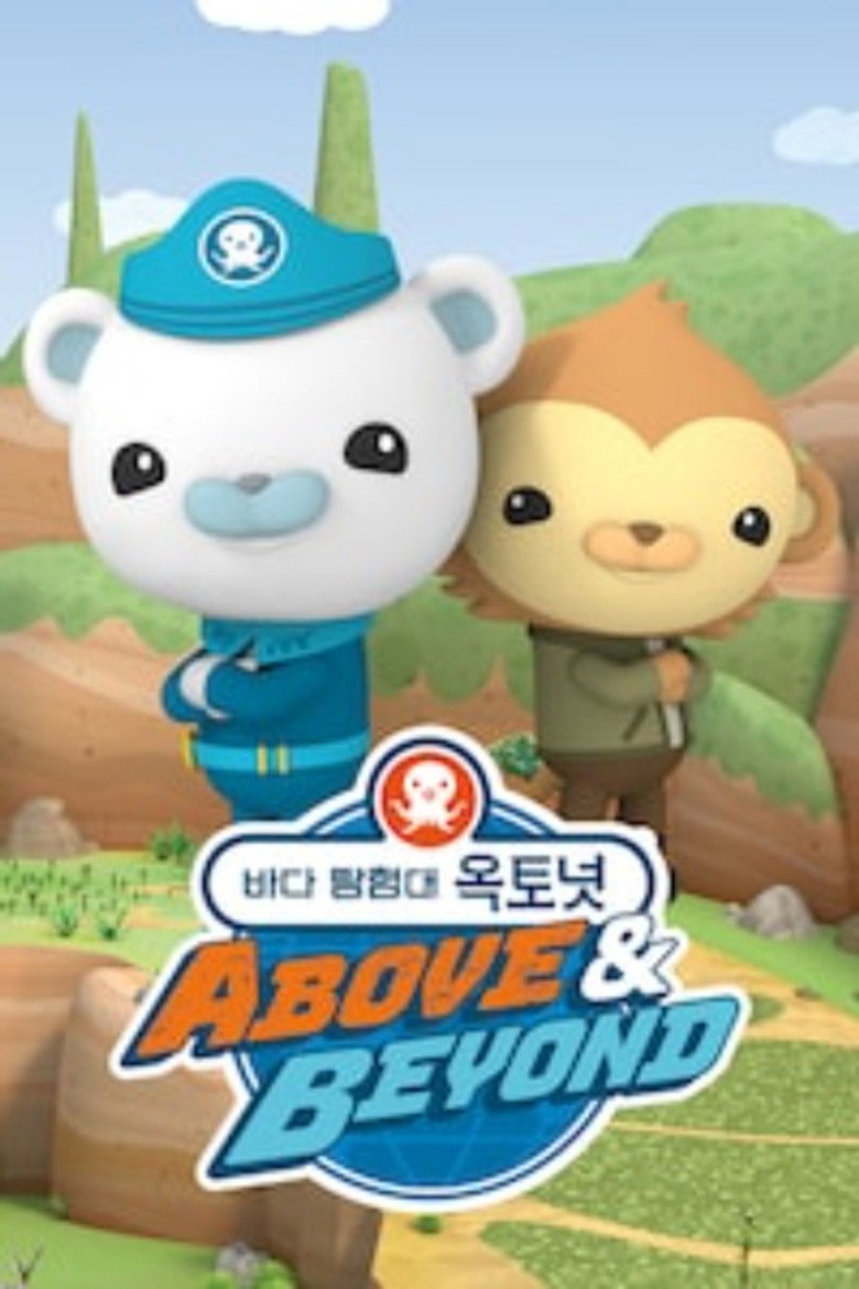 바다 탐험대 옥토넛 A&B