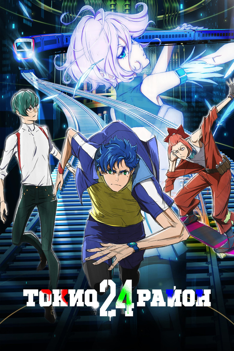 Токио: 24-й район