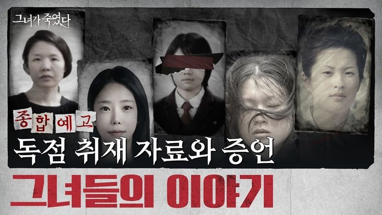 그녀가 죽였다 backdrop