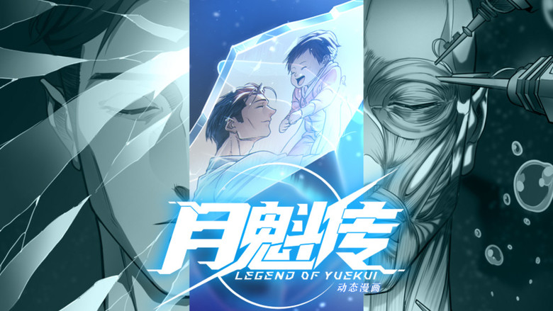 Still image for Legend Of YueKui season 1 episode 52: Episode 52 Still image for Legend Of YueKui season 1 episode 52: Episode 52