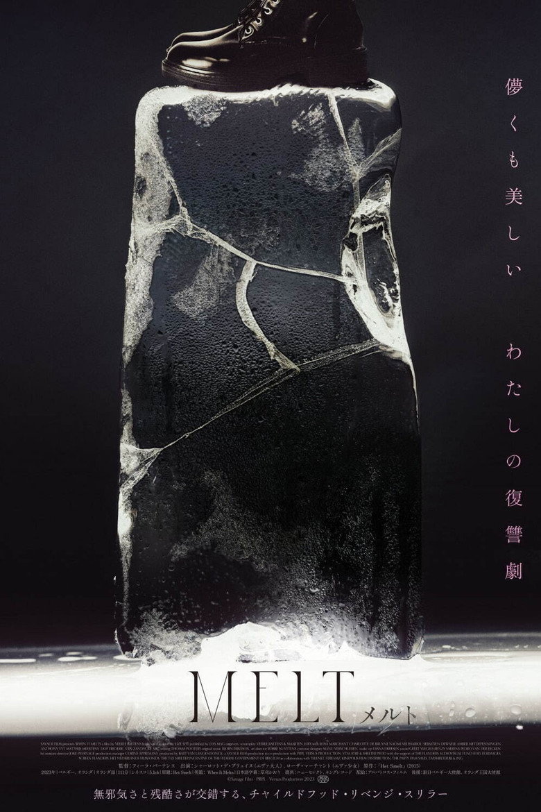 MELT メルトのポスター