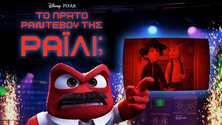 Riley's First Date? (2015)