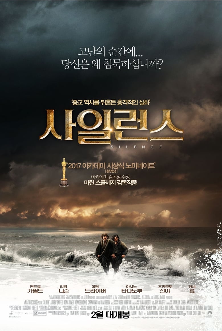 사일런스 (2016)