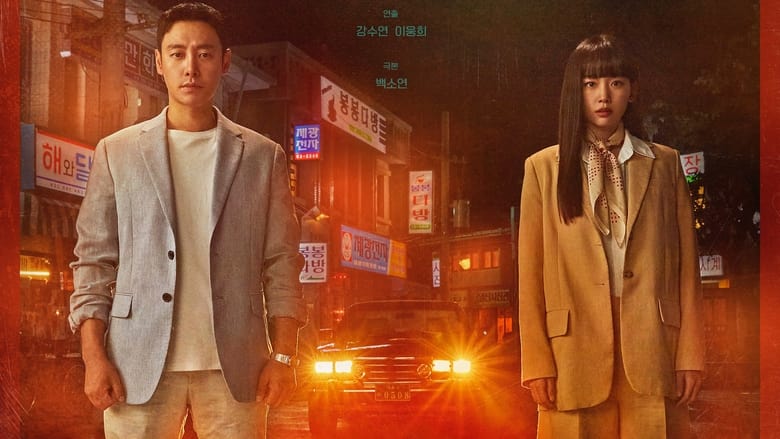 My Perfect Stranger (2023) Korean Drama