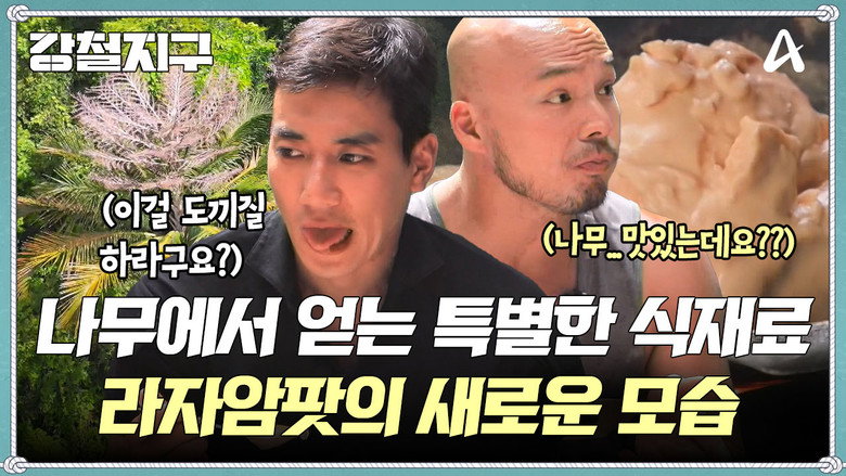 강철지구 Season 1 44화