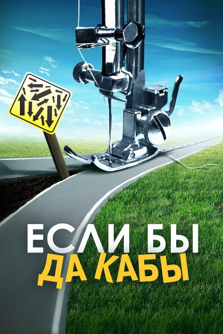 If Is a Big Word main poster
