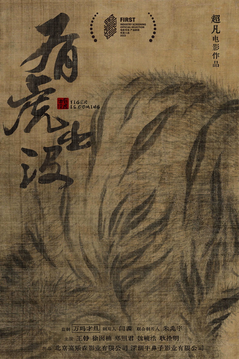 Tiger is Coming poster