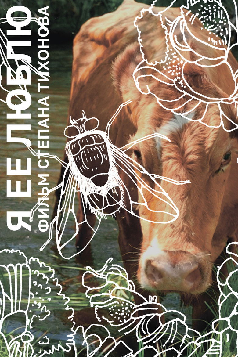 Imatge de Я ее люблю