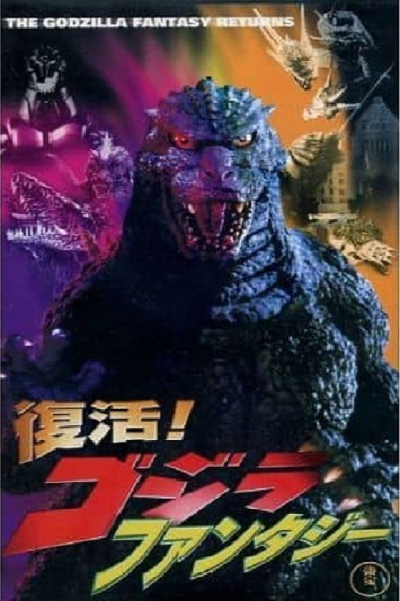 Imatge de Fukkatsu! Gojira fantaji
